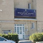 دانشگاه پیام نور تهران شرق