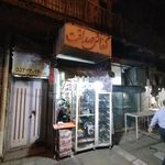 کفاشی