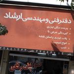 دفتر فنی و مهندسی مدیارسازه