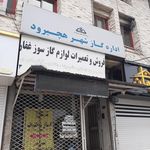 شهرداری هچیرود
