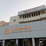بانک مسکن شعبه شهرستان بندر لنگه
