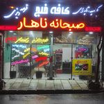 قهوه هزار و یک شب