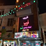 سینما میلاد