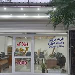 املاک یعقوب پور