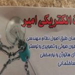 تاسیسات برقی اشرفی