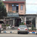 رستوران بهمن