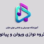 آموزشگاه موسیقی و نقاشی نوای ماژان