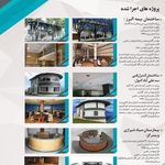 شرکت طراحی و معماری آسااندیش