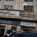 موسسه خدمات روانشناسی مشیانه