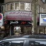 عینک النا
