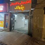 ساختمان پزشکان پارس