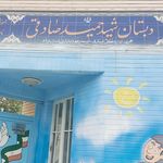 دبستان پروین اعتصامی