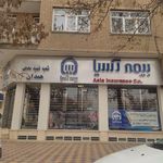 شعبه مرکزی بیمه آسیا