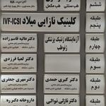 ساختمان میلاد