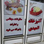 آشپزخانه المهدی