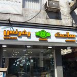 گالری ساعت تیک تاک