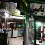طباخی یاسین
