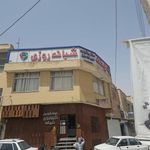 داروخانه حکیم شفا