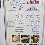 رستوران سنتی تبریزی