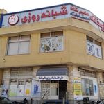داروخانه حکیم شفا