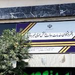 دفتر پیشخوان خدمات دولت