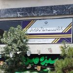 دفتر پیشخوان خدمات دولت