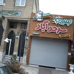 لبنیات سرحدآباد