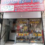 چاقو سازی مرادیان