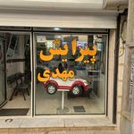 پیرایش مهدی