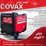 فروشگاه برساد انرژی