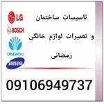 مجید رمضانی