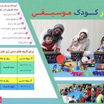 آموزشگاه موسیقی پارس