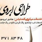 طراحی ابروی دلشاد