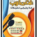 کباب اصیل کترینگ رستوران غذای خوب اصل