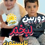 مهد کودک دوزبانه لبخند