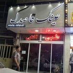 عینک قاصدک