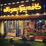 فست فود پسرخاله