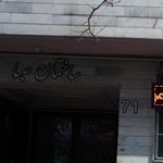 ساختمان صبا