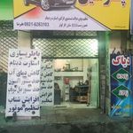 باطریسازی پرشین