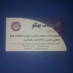 تاسیسات بهکو