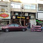 پیتزا نیما