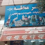 خواربار گلبهار