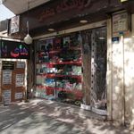 فروشگاه مظفر