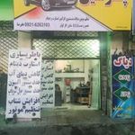 باطریسازی پرشین