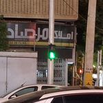 املاک مرصاد
