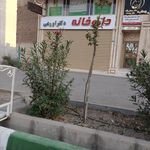 داروخانه قائم