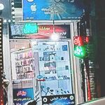موبایل الماس