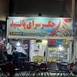 جگرکی پانی