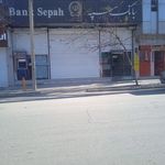 بانک سپه شعبه شهرستان نهاوند