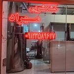 خشکشویی مهراد